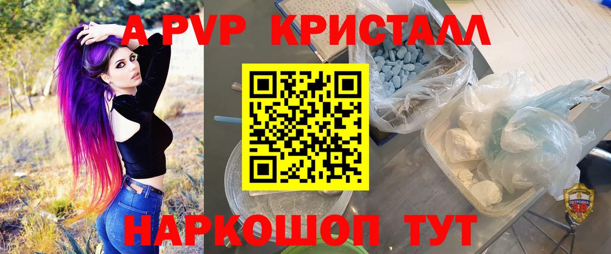 A-PVP Crystall  A-PVP кристаллы  Альфа ПВП  Альфа ПВП VHQ  Арсеньев  Вход с VPN 