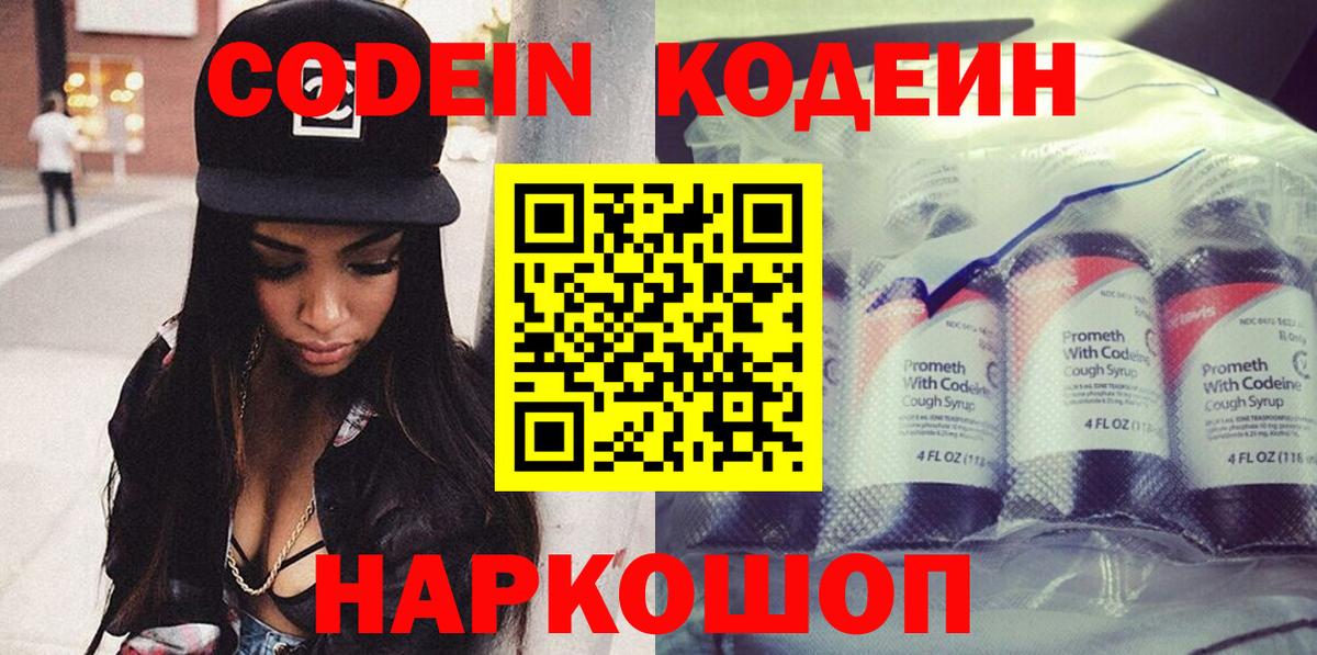 Кодеиновый сироп Lean Purple Drank  Вход с VPN  Арсеньев  где купить наркоту  Кодеиновый сироп Lean напиток Lean (лин) 