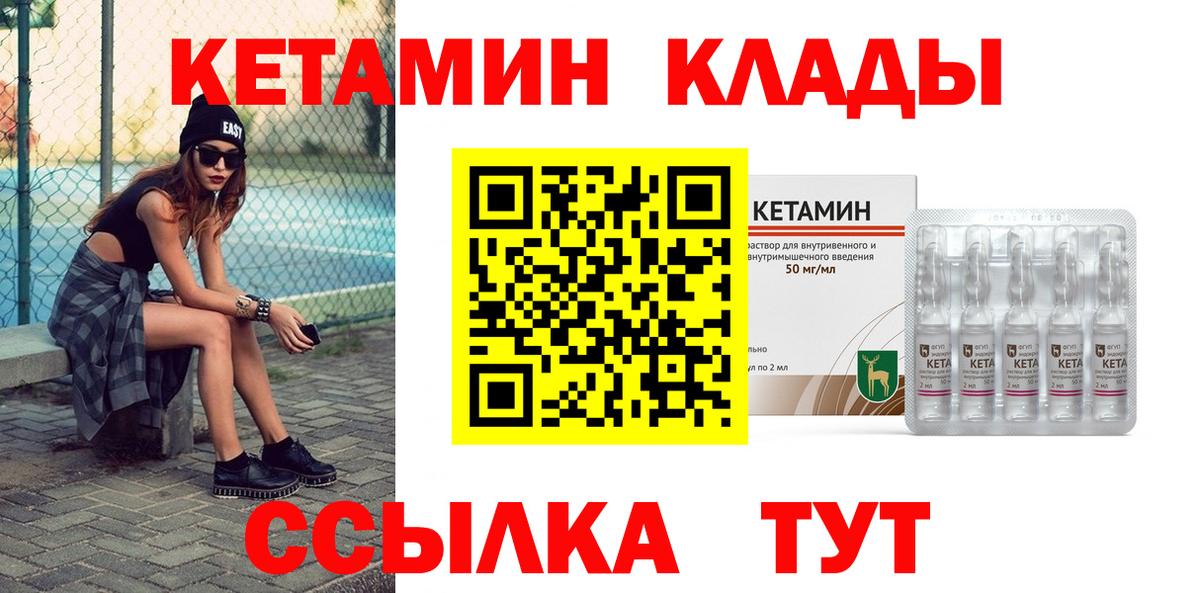 Кетамин ketamine  Вход с VPN  Арсеньев 