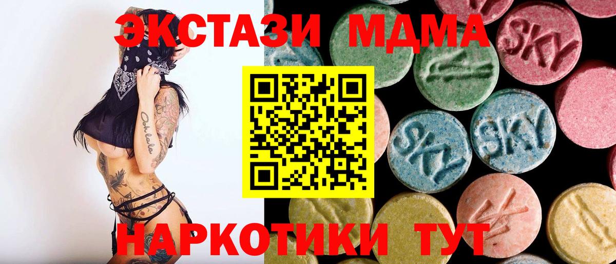 MDMA  MDMA кристаллы  МДМА VHQ  Вход с VPN  Арсеньев 