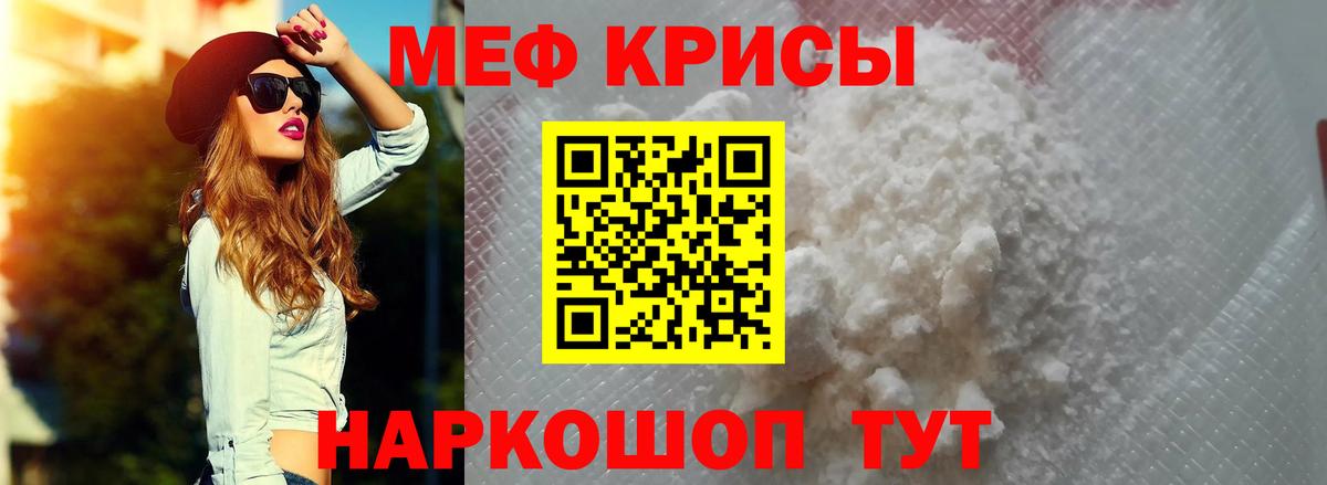 Меф мяу мяу кристаллы Арсеньев