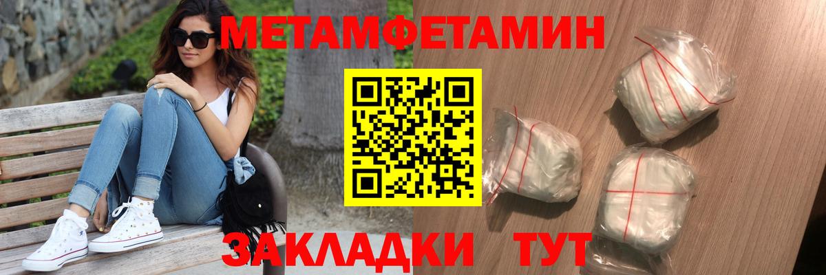 МЕТАМФЕТАМИН  Первитин кристалл  Первитин кристалл  Вход с VPN  Арсеньев 